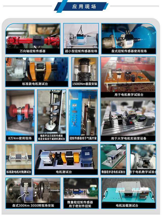 動(dòng)態(tài)扭矩測(cè)試儀應(yīng)用