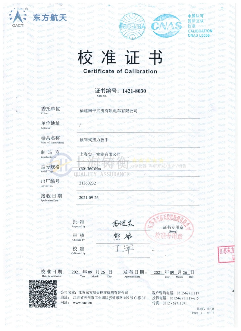 手動機械扭力扳手